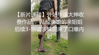 小母狗萝莉Twitter萝莉〖Sion诗音〗好想要爸爸的大肉棒满足小骚穴啊 在外是老师同学眼中的乖乖女 在家是小母狗 (1)