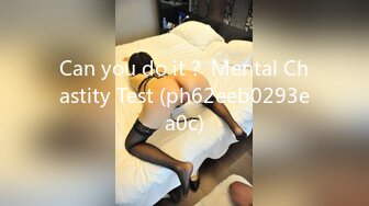 Can you do it？ Mental Chastity Test (ph62eeb0293ea0c)