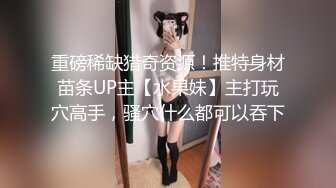 【新片速遞】 萝莉伪娘 神仙颜值乖乖的反差小男娘 被小姐姐边操边撸 给操射了 沦为彻底的肉便器了 