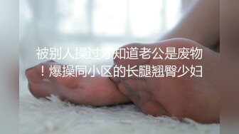 妖艳红唇高低床上道具自慰插穴，大到惊人，连体丝袜，模特身材御姐