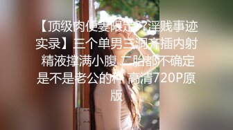 【超顶❤️鬼父乱伦】女儿婷宝✨ 爆肏女儿及闺蜜胖妹 鲜甜海鲜吮汁蜜穴 紧致白虎夹吸榨射 胖妹白浆泛滥被榨干了