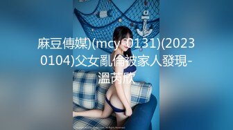 最新青春无敌！抖音风苗条身材嫩妹子【OVO】豪华定制，动感裸舞特写掰开自摸无毛嫩穴M腿黑丝站立放尿 (6)