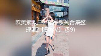 欧美素人户外尿尿系列合集整理.P2【303V】 (59)