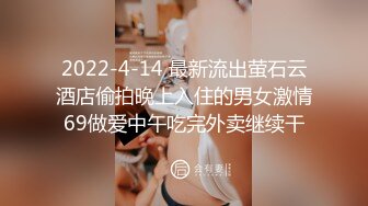 2022-4-14 最新流出萤石云酒店偷拍晚上入住的男女激情69做爱中午吃完外卖继续干