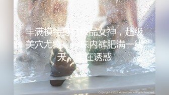  高端泄密流出高颜值校花级美女和男友度假不雅性爱视频