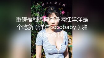 小哥哥给我嘛好不好嘛,会撒娇的风情美女,剧情演绎勾引约的大哥,体格威武太壮了