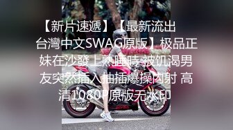 【新片速遞】【最新流出❤️台灣中文SWAG原版】极品正妹在沙發上熟睡時 被饥渴男友突然插入抽插爆操內射 高清1080P原版无水印 