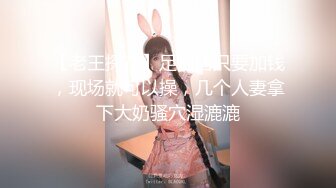 【新速片遞】   模特私拍㊙️学院派大二极品身材青春美少女大胆私拍女体，各种透明丝袜制服掰逼特写，问她是不是好久没搞了，对话精彩