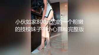 -帅小伙2800元约啪170CM性感长腿美女啪啪,人瘦腿长,逼紧干完一次继续操