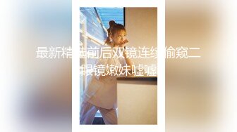 高能预警！极品身材颜值巅峰！比女人还女人超骚外围北京T娘【美奈酱】私拍，紫薇啪啪3P直男最爱 (1)