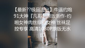 ??风骚女大学生??大学生兼职家政对着男主人露出骚穴，是你先勾引我的不能怪我操你，口爆无套内射小骚货