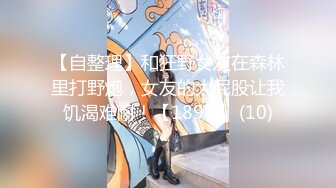 《重磅收费精品福利》入会粉丝团专属91露脸反差女神网红【小蓝】的性福生活无水全收录高颜特骚身材又好撸点很高 (5)