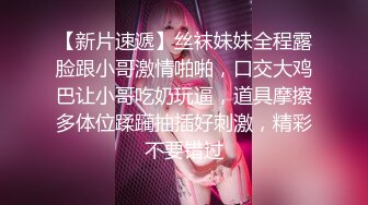 专约少女萝莉大神『唐伯虎』白丝美腿俏皮小萝莉 一线天馒头穴肉鲍，双腿夹紧肉穴塞入肉棒，诱人小白兔晃动惹人眼