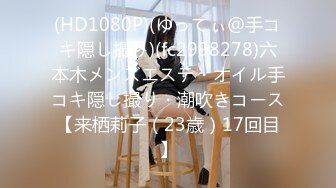 会所女厕偷拍爱玩手机的小美女 还是个粉嫩的无毛B