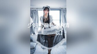 【极品淫乱疯狂性爱】超淫整活博主『控射女主』调教男M换妻TS淫啪③多人淫乱群交 骑乘轮操 (2)