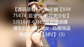 【源码录制】七彩主播【93975474_延安安-桃花美少女】5月16号-6月19号直播录播⭐爆乳脸色潮红美女⭐插嘴操逼诱惑至极⭐【38V】 (3)