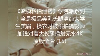 【全網首發】《硬核重磅☀泄密》專註高質外圍女模的推特大神『91VCR』約炮172極品綠茶婊～蜂腰長腿翹臀各種花式肉搏調教 各種無套中出內射～原版高清7K (3)