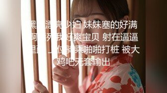 【全網首發】【女神，妳口活真棒】最新流出-為國爭光汝工作室大神請客鐵粉再約極品名優Lena，老鐵吃肉大神喝湯幫忙拍攝 1080P高清原版