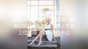 大学生小姐姐勾起人来真是骚的要命啊，紧身裹胸包臀黑裙 白嫩美腿光滑可口，空姐制服骑乘套弄激情操穴