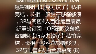 高挑性感CD颖琪 黑丝网格丝袜自慰，情不自禁射在了镜子上，骚得很！