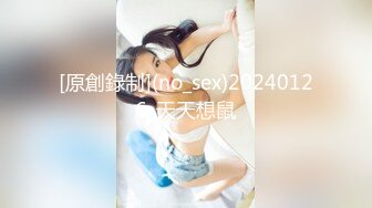 [原創錄制](no_sex)20240126_天天想鼠