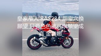 《极品CP重磅泄密》厕拍达人景区女公厕偸拍后续9 各种高质量气质小姐姐方便~姿态百出赏逼赏脸有美女有极品逼 (1)