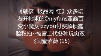 《硬核✅极品网_红》众多坛友开帖求的Onlyfans亚裔百变小魔女izzybu付费解锁露脸私拍~被富二代各种玩肏双飞闺蜜紫薇 (15)