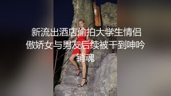 國內有錢人的淫亂派隊一王倆後蠻腰肥臀黑絲少婦3P排插疊插說“求主人大雞巴操我”國語淫蕩對白