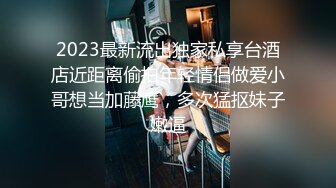 真实学生妹露脸援交，推特大咖【印象】高价约会清纯花季少女，性经验不多还得教她，全程露脸，对话精彩