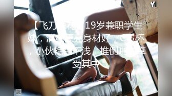 2022.9.5，【换妻极品探花】，今晚黑皮单约小情侣20岁！，绿帽男拍摄，刺激