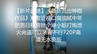 清纯可爱邻家美少女『小敏儿』性感萝莉租房被骗只能以性换租 被中出内射 超嫩性感白虎穴让人欲火焚身