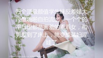 骚货少妇和炮友的激情啪啪秀！【偷老公】人美逼粉水多