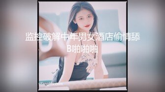 【约炮大神矛哥自拍②】??20位女主图影（美女众多）