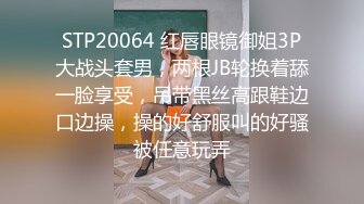 STP20064 红唇眼镜御姐3P大战头套男，两根JB轮换着舔一脸享受，吊带黑丝高跟鞋边口边操，操的好舒服叫的好骚被任意玩弄