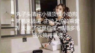 【新片速遞 】 清秀高挑小姐姐约到家里尽情享用她美妙肉体，大长腿丰腴肉感，逼毛黑黝黝骚穴湿润，啪啪火热抽送哦哦娇吟【水印】[1.99G/MP4/02:17:46]