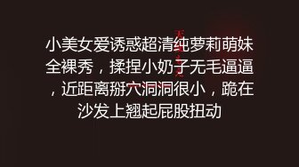 萝莉社 禁忌之爱家庭乱伦淫乱之家 内射我的粉嫩爆乳姐姐无套内射小骚逼