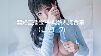 【极品女神?? 淫乱白领】极品反差淫妻『ChenYY』极品@黑桃?? 上班被老板操内射 下班被粉丝操灌浆 高清720P原版