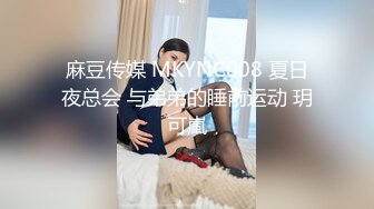 麻豆传媒出品无套系列-巨乳表妹 诱淫处男表哥疯狂开干操到高潮 极品女神吴梦梦